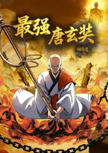 夜行帖 国漫改编番剧全集在线观看